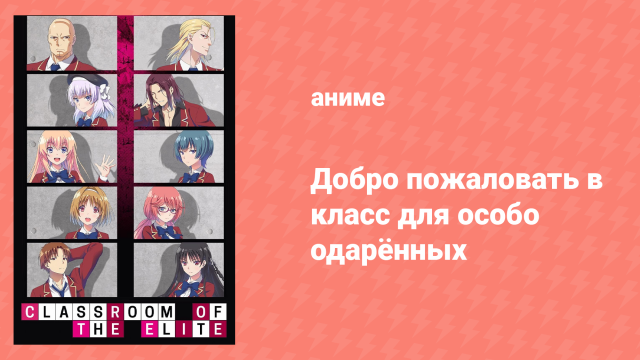 Добро пожаловать в класс превосходства 1 сезон 2 серия (аниме-сериал, 2017)