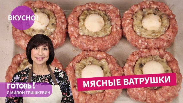 Для самых занятых! Горячее блюдо на Новый год и Рождество/Мясные ватрушки с грибной начинкой