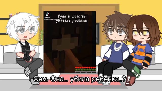 Реакция я попала в школу хулиганов на Руню