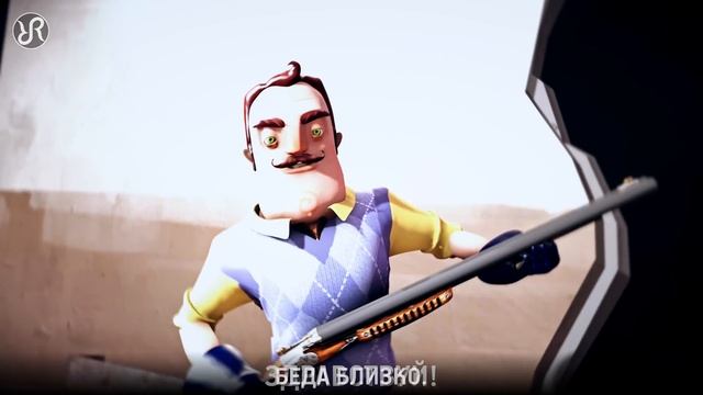Hello, Neighbor! [Get Out] DAGames RUS song #cover