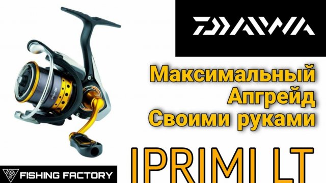 Тюнинг Daiwa Iprimi 19 LT Как сделать свою катушку лучше Полная инструкция .mp4
