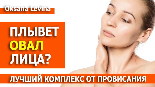 Устраняем Птоз, Уменьшаем брыли. СОЗДАЕМ КРАСИВЫЙ ОВАЛ ЛИЦА без операций