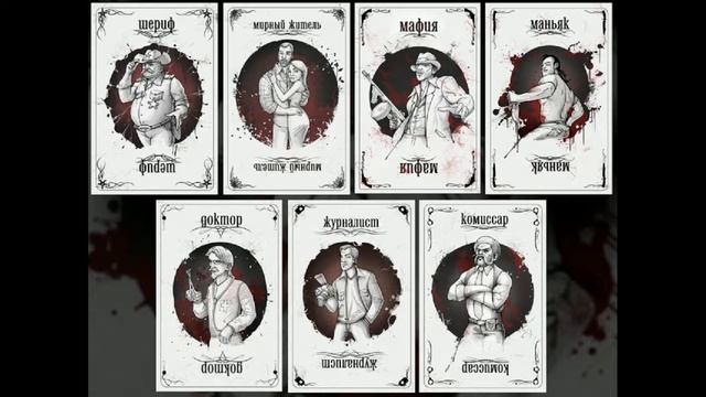 Тактики и стратегии в игре мафия
