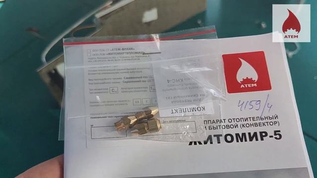 Конвектор Атем серии КНС . Монтаж. Переоборудование на сжиженный газ.