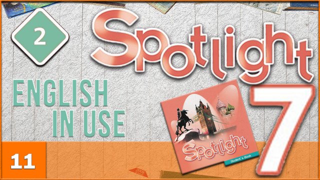 Spotlight 7. Module 2. English in Use. Audio #11