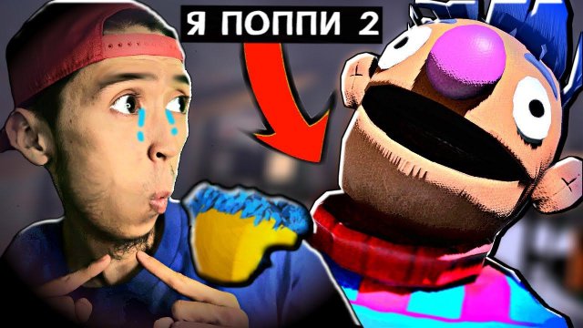 СТРАШНАЯ НОВАЯ КУКЛА ПОППИ ПЛЕЙТАЙМ! ХОРРОР My Friendly Neighborhood