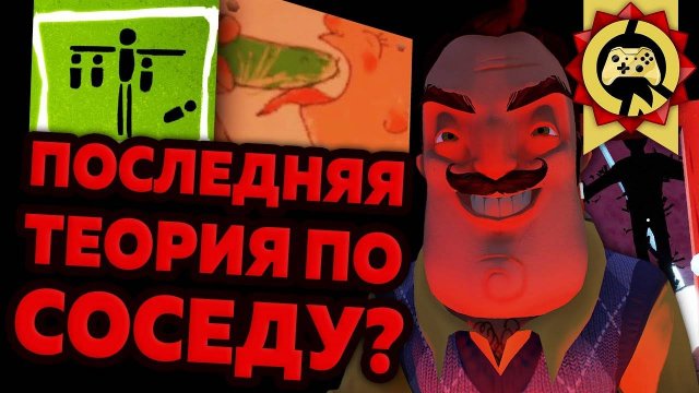 Жуткие Теории: У СОСЕДА Четыре РЕБЁНКА! Семья СОСЕДА Из Hello Neighbor Alpha 4! (Привет Сосед)