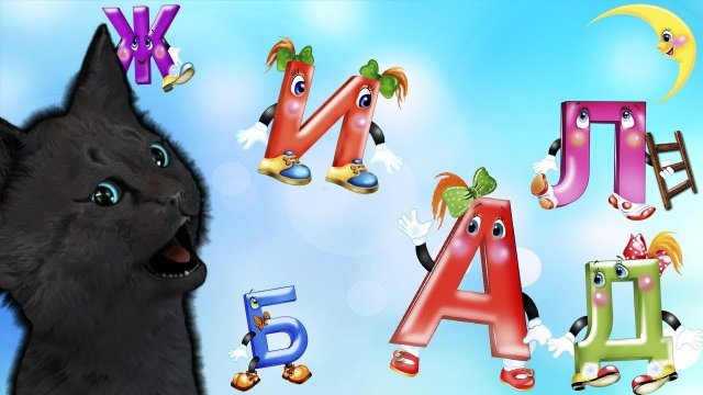 ГОВОРЯЩИЙ СУПЕР КОТ ИЗУЧАЕТ АЛФАВИТ № 1 ( ИГРА для ДЕТЕЙ )
