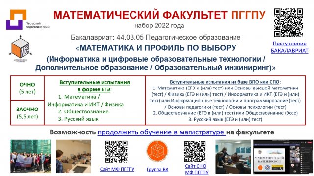 Приглашение на бакалавриат математического факультета ПГГПУ в 2022 году