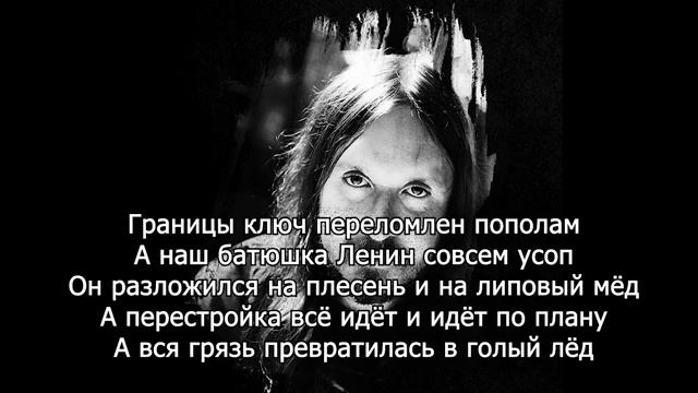 История создания и смысл песни "Все идет по плану" - Егор Летов