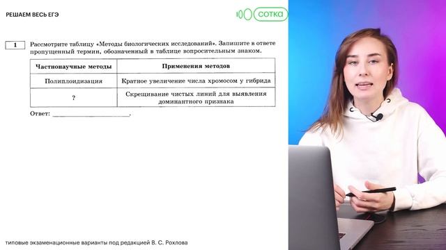 Решаем задание №1 по биологии | Биология ЕГЭ с Альбиной Амировой