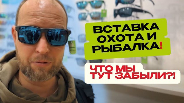 Выставка ОХОТА и РЫБАЛКА 2024! Ищем новинки для КАРПФИШИНГА!
