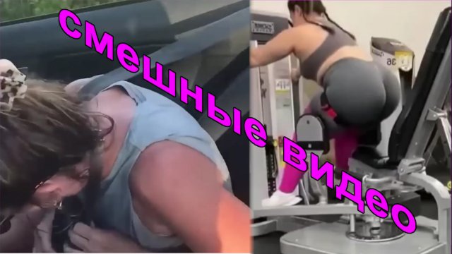 Нелепые ситуации с весёлыми девчонками! ? | Застать врасплох!!!