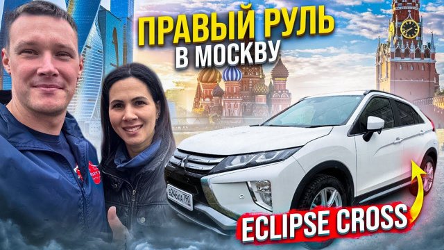 Купили Mitsubishi Eclipse Cross на аукционе в Японии и не пожалели Правый руль в Москве