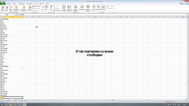 Как правильно работать с минус словами в Excel