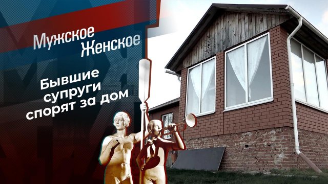Жизнь в грузовике. Мужское / Женское. Выпуск от 27.01.2022