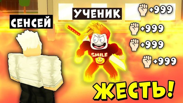 У МЕНЯ ПОЯВИЛСЯ СЕНСЕЙ И НАУЧИЛ МЕНЯ ДРАТЬСЯ! Roblox