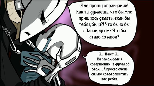 Не надо скрывать (undertale комикс ) ПОЛНОСТЬЮ