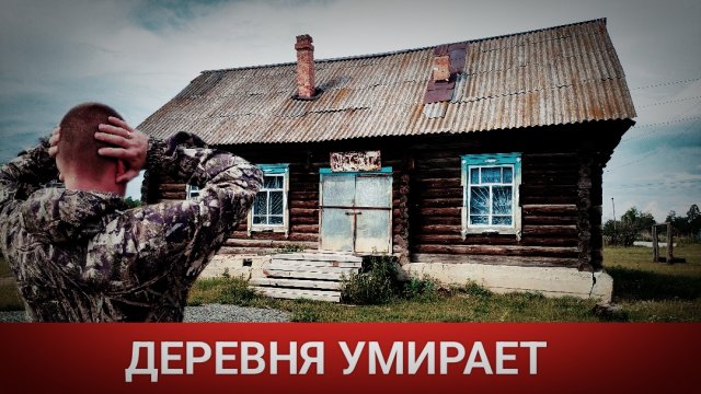 ДЕРЕВНЯ ДЕЕВО/НЯЗЕПЕТРОВСКИЙ Р-Н/ЧЕЛЯБИНСКАЯ ОБЛАСТЬ
