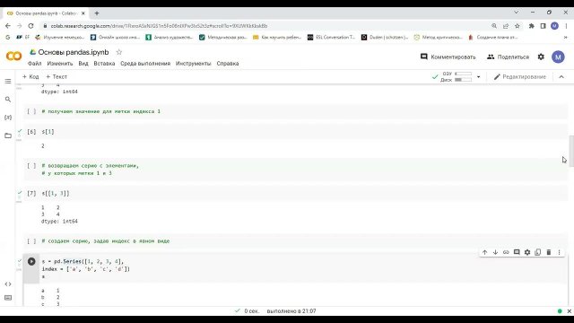 Основы Pandas