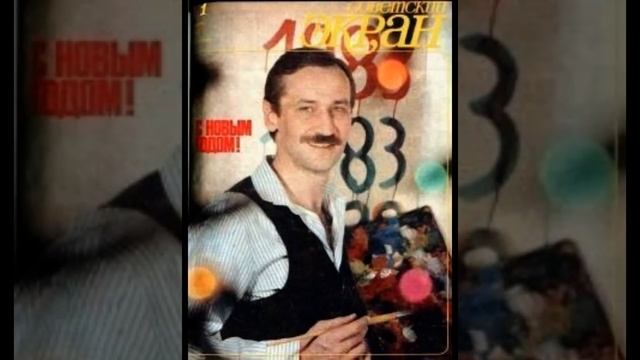 Обложки журнала Советский экран 1981 1984г г
