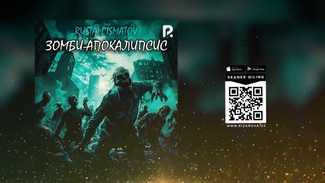 Rustam Ismatov | Рустам Исматов - Зомби апокалипсис (AUDIO)
