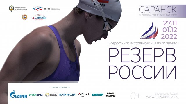 «Резерв России» 2022. День 2