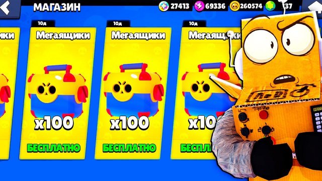 БЕСПЛАТНЫЕ МЕГАЯЩИКИ КАЖДЫЙ ДЕНЬ ОТ СУПЕРСЕЛЛ в BRAWL STARS