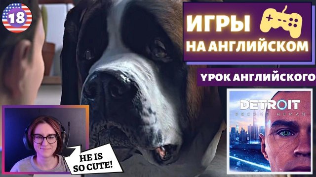 АНГЛИЙСКИЙ ПО ИГРАМ - Detroit: Become Human 18 часть