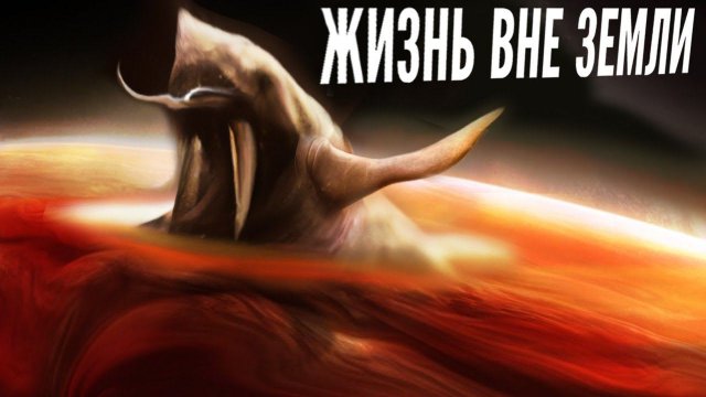 Как могут выглядеть существа других Планет?