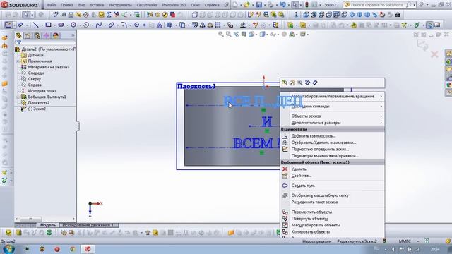Вырез на круглых поверхностях в SolidWorks