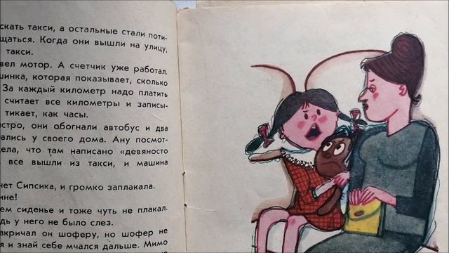 АСМР/ASMR СКАЗКИ ДЕТЯМ. СИПСИК. ЧАСТЬ 3