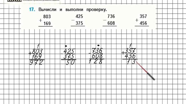 Страница 7 Задание 17 – Математика 4 класс (Моро) Часть 1