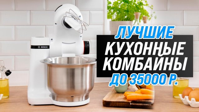 Рейтинг кухонных комбайнов для дома 2022 года ✅ ТОП–5 лучших кухонных машин по цене-качеству