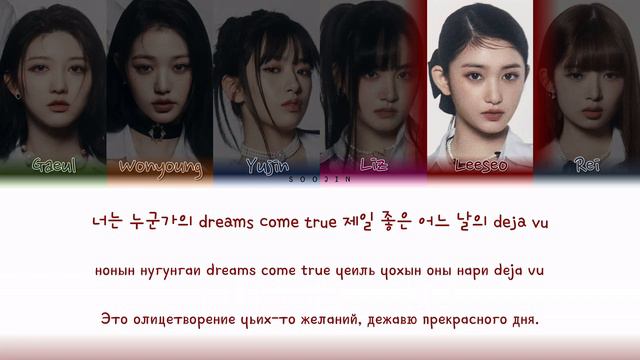 IVE - I AM (ПЕРЕВОД | КИРИЛЛИЗАЦИЯ | COLOR CODED LYRICS)