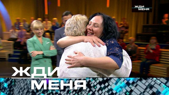 «Жди меня». Выпуск от 15 марта 2024 года