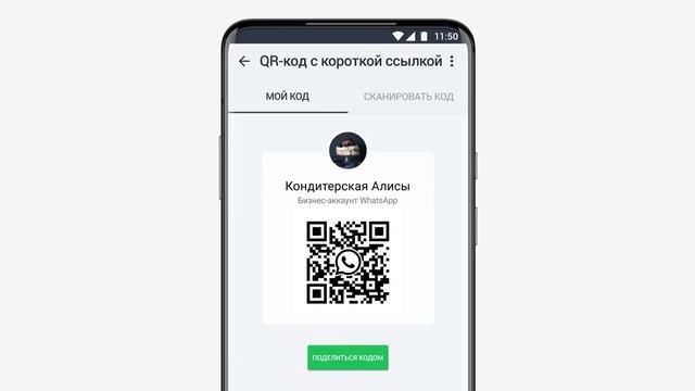 Как использовать QR коды в WhatsApp