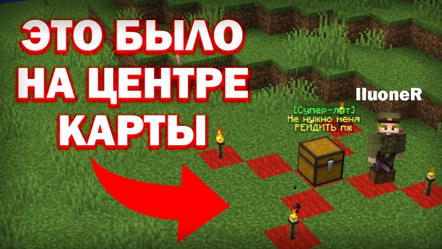 Мы делали ЭТО в центре Карты на Анархии - Майнкрафт ФанТайм