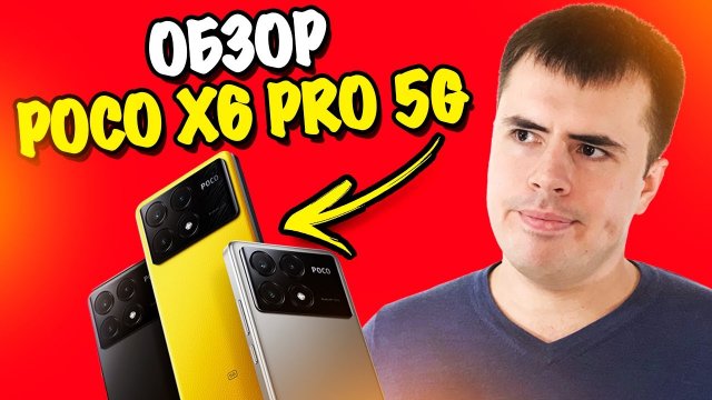 Обзор Poco X6 Pro 5G - лучший в среднем классе!