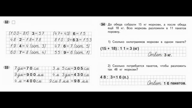 Математика 3 класс часть 2 Страница.58 Рабочая тетрадь Моро