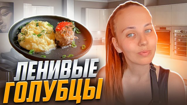 Голубцы, теперь готовлю только так |рецепт очень прост| бюджетные идеи кулинарии