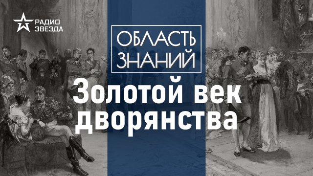 Какой была повседневная жизнь дворянина XVII-XIX веков? Лекция историка Веры Боковой