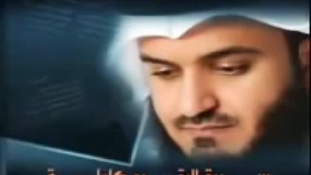Мишари Сура Аль бакара «от сглаза и порчи колдовства» слушай на ночь