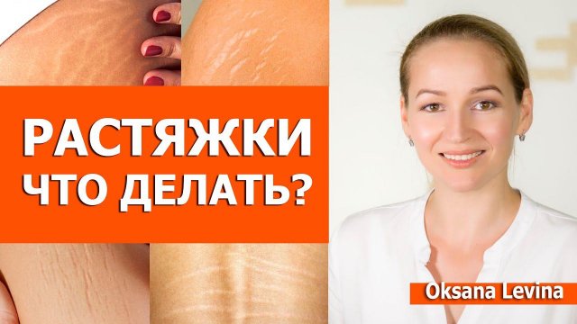 Растяжки на коже, как убрать. Рубцы и стрии, что делать. Лучшие методы борьбы с растяжками