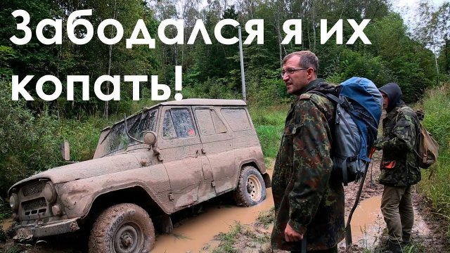 Забодался я их копать!