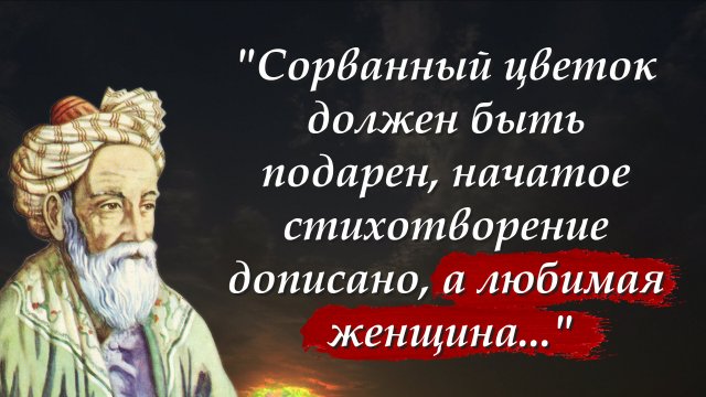 ? Мудрейшие цитаты Омара Хайяма | Цитаты, афоризмы, мудрые слова