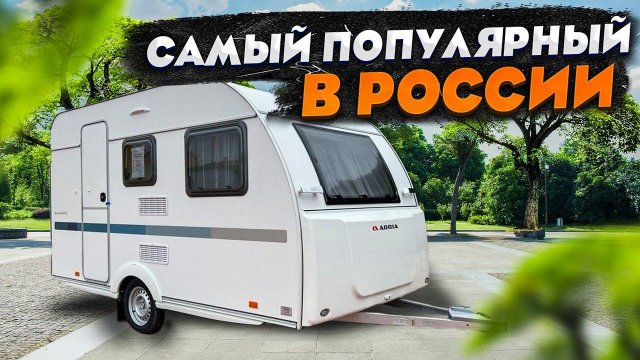 Самый ДЕШЕВЫЙ прицеп дом на колесах (до 750 кг) - Aviva 360DD. Путешествия по России с удобствами