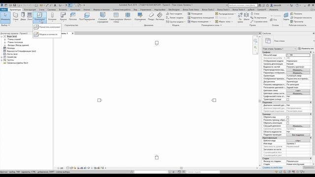 Начало работы в Revit. Настройка. Основы #2