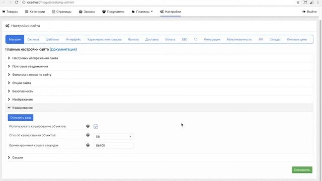 Настройка кэширования