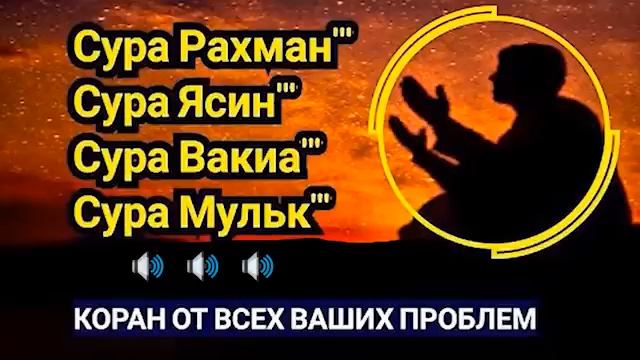 ❤ Сура Рахман" Сура Ясин" Сура Вакиа" Сура Мульк" Сура Кахф; КРАСИВЫЙ КОРАН НА КАЖДЫЙ ДЕНЬ